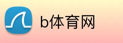 b体育网 logo